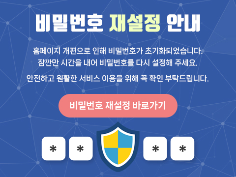 비밀번호 재설정 안내